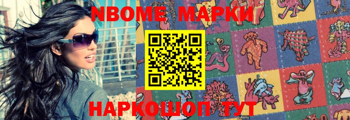 Марки N-bome 1,5мг  Марки N-bome  Химки 